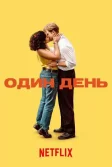 Постер Один день сериал (One Day)