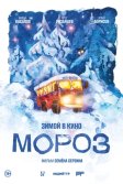 Постер Мороз
