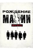 Постер Рождение мафии: Нью-Йорк (The Making of the Mob)