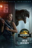 Постер Мир Юрского периода: Возрождение (Jurassic World: Rebirth)