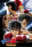 Постер Первый шаг: Возвращение легенды (Hajime no Ippo Rising)