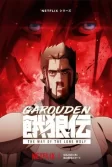 Постер Легенда о голодных волках: Путь одинокого волка (Garouden: The Way of the Lone Wolf)