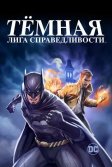 Постер Тёмная лига справедливости (Justice League Dark)