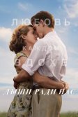 Постер Дыши ради нас (Breathe)