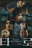 Постер Сериал Таро (Taro: ilgop jangui iyagi)