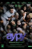 Постер Ауру