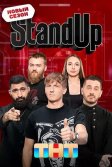 Постер Stand Up