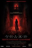 Постер Уиджи. Потустороннее измерение (The 100 Candles Game: The Last Possession)