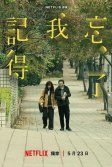 Постер Не забуду тебя (Wang le wo ji de)