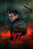 Постер Статья 97 (97 modda)