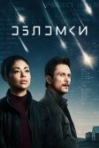 Постер Обломки сериал (Debris)