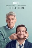 Постер Терапия сериал (Shrinking)