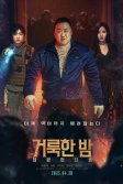 Постер Святая ночь: Охотник на демонов (Georukhan bam: demon heonteoseu)