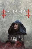 Постер Диана де Пуатье (Diane de Poitiers)