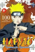 Постер Наруто: Ураганные хроники (Naruto: Shippuden)