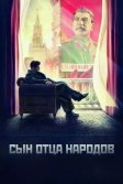 Постер Сын отца народов