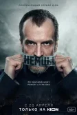 Постер Немцы