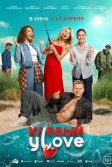Постер Клёвый УLove
