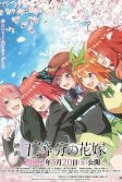 Постер Пять невест. Фильм (5-toubun no Hanayome Movie)