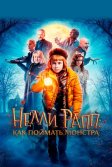 Постер Нелли Рапп: Как поймать монстра (Nelly Rapp - Monsteragent)