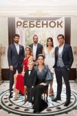 Постер Ребёнок сериал (Çocuk)