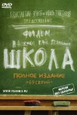 Постер Школа сериал