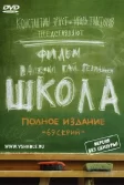 Постер Школа сериал