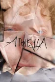 Постер Атыкуда