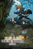Постер Начало после конца (Saikyô no Ôsama, Nidome no Jinsei wa Nani wo Suru?)