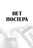 Постер Пацанские истории сериал