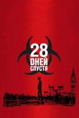 Постер 28 дней спустя (28 Days Later...)