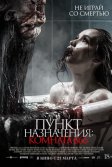 Постер Пункт назначения: Комната 666 (Panggonan Wingit 2: Miss K)