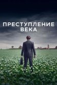 Постер Преступление века (The Crime of the Century)