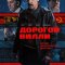 Дорогой Вилли