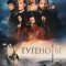 Гугеноты
