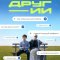 Мой друг - ИИ