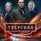 Тверская