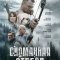 Сломанная стрела