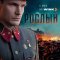 Рослый