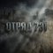 Отряд 731