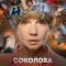 Соколова подозревает всех 1-4 сезон