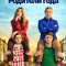 Родители года 1-4 сезон
