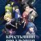 Крестьянин 999 уровня