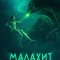 Малахит