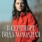 В сентябре вода холодная