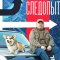 Следопыт сериал