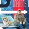 Следопыт сериал