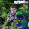 Академия дружбы