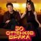 50 оттенков брака