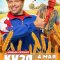 Кузя. Путь к успеху